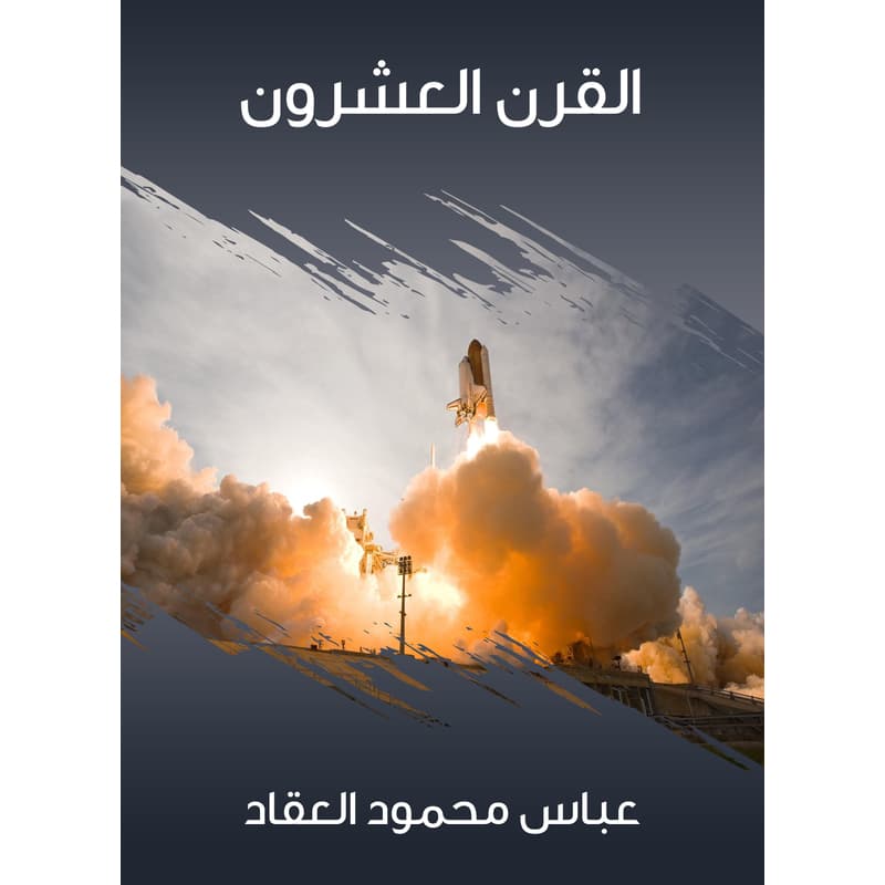 القرن العشرون, eBook