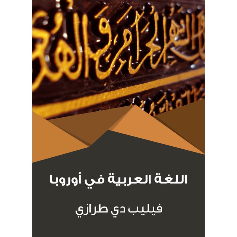 اللغة العربية في أوروبا, eBook