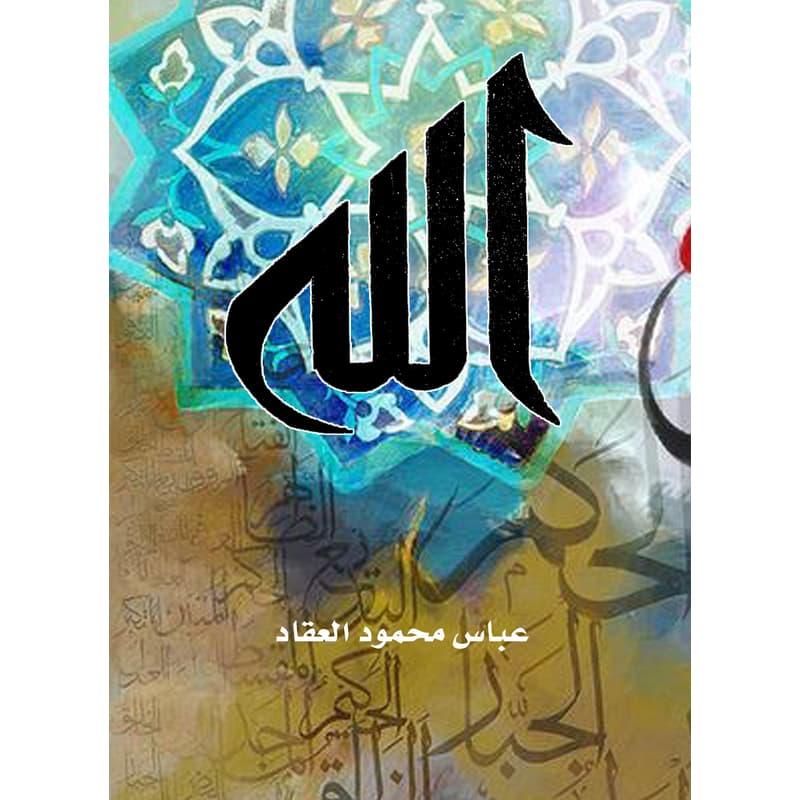 الله, eBook