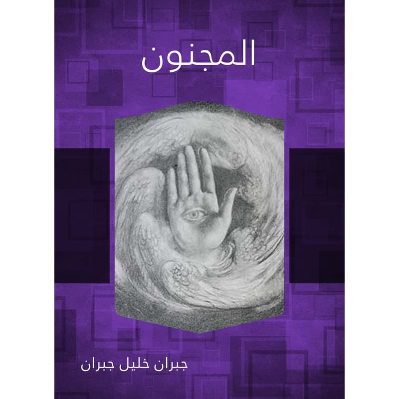 المجنون, eBook