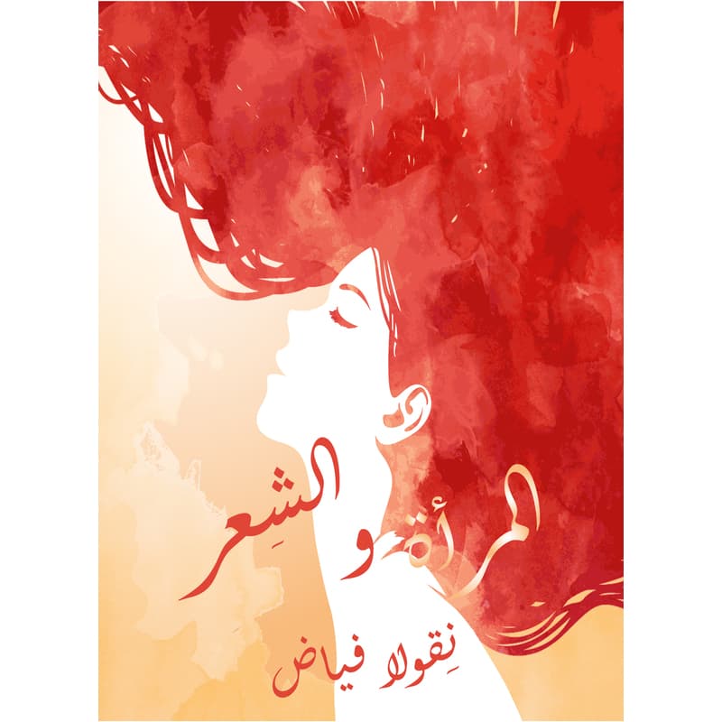 المرأة والشعر, eBook