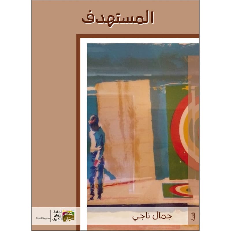 المستهدف, eBook