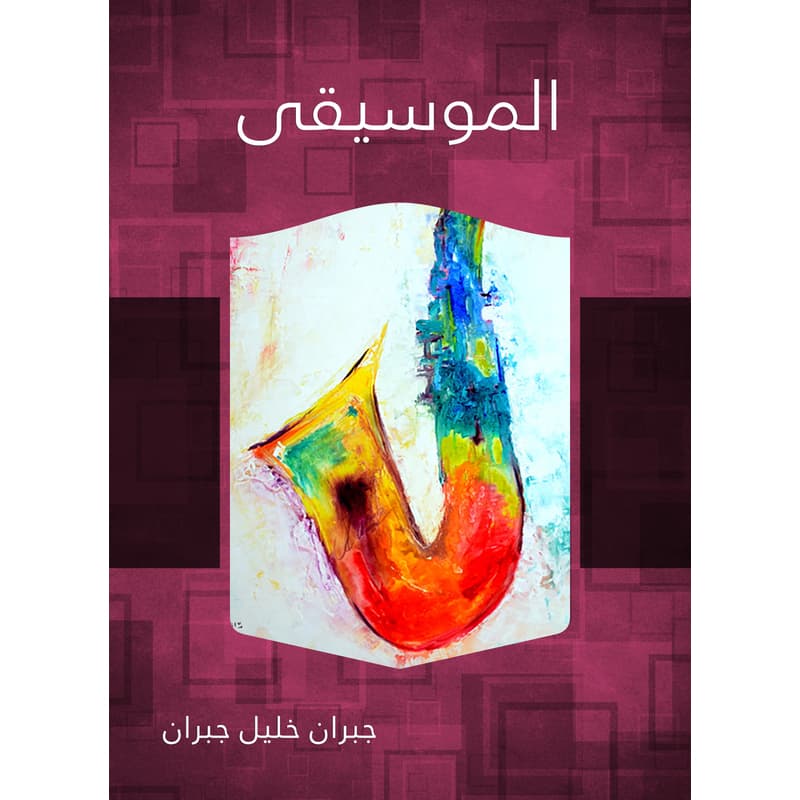 الموسيقى, eBook
