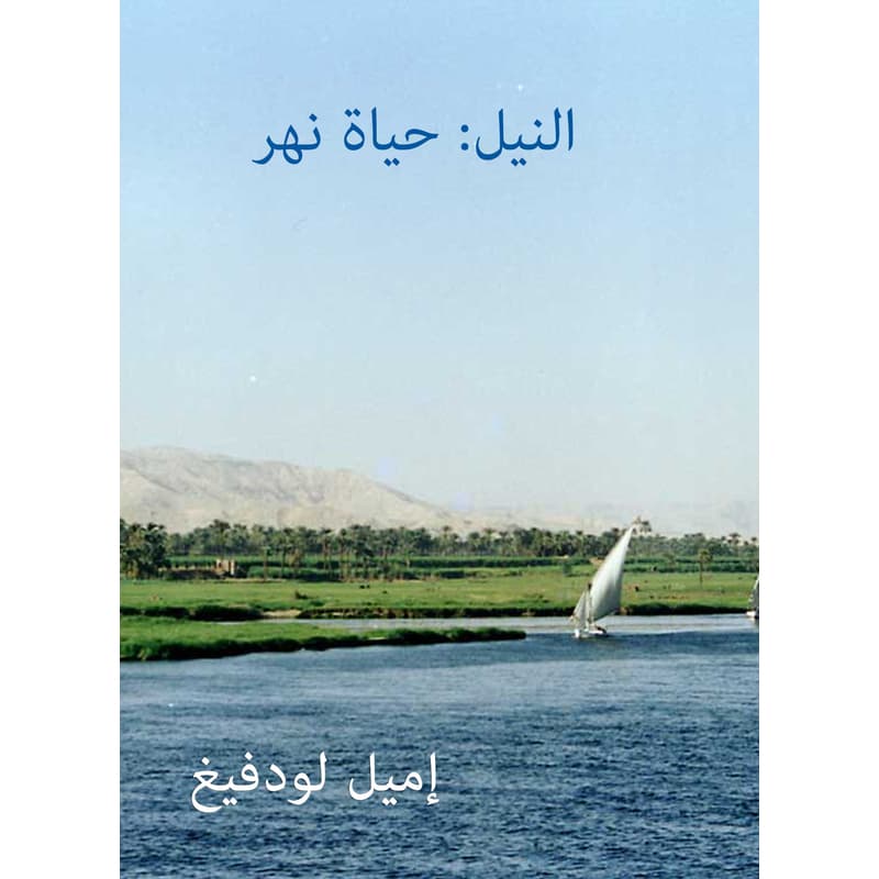 النيل: حياة نهر, eBook
