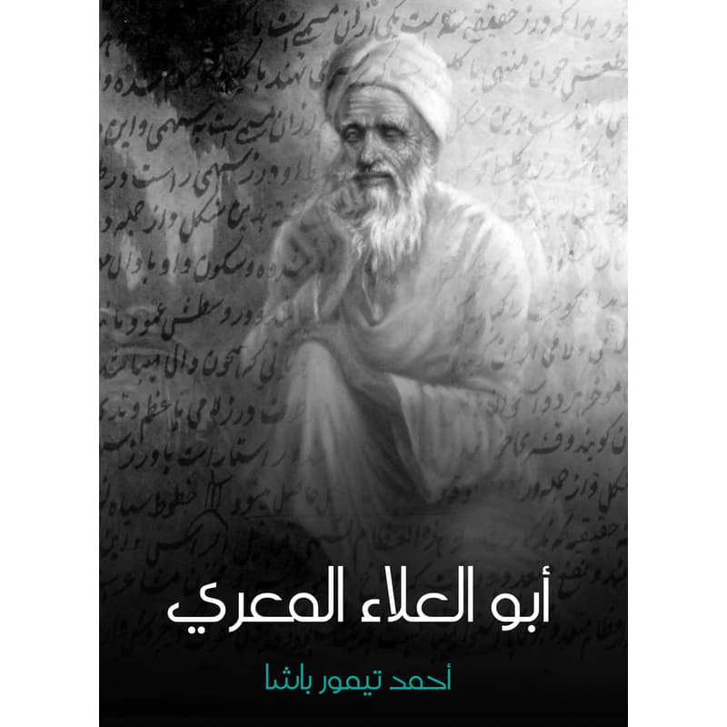 أبو العلاء المعري, eBook