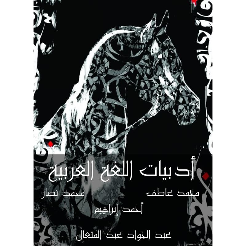 أدبيات اللغة العربية, eBook
