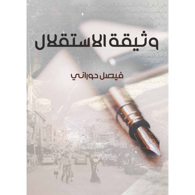 وثيقة الاستقلال, eBook