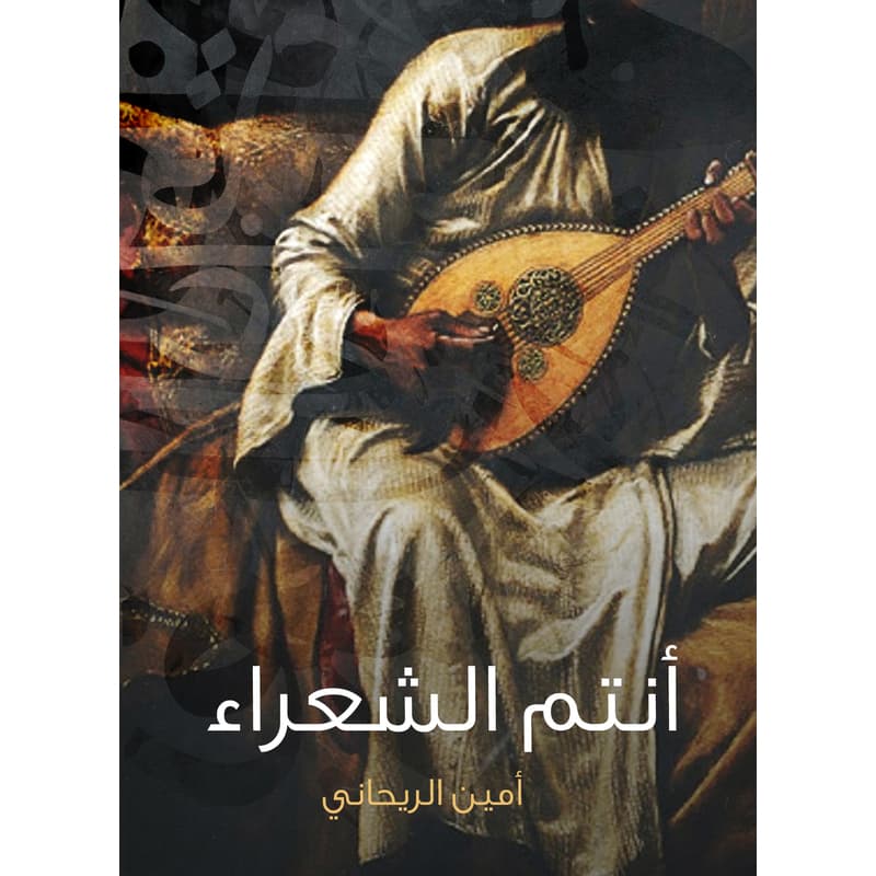 أنتم الشعراء, eBook