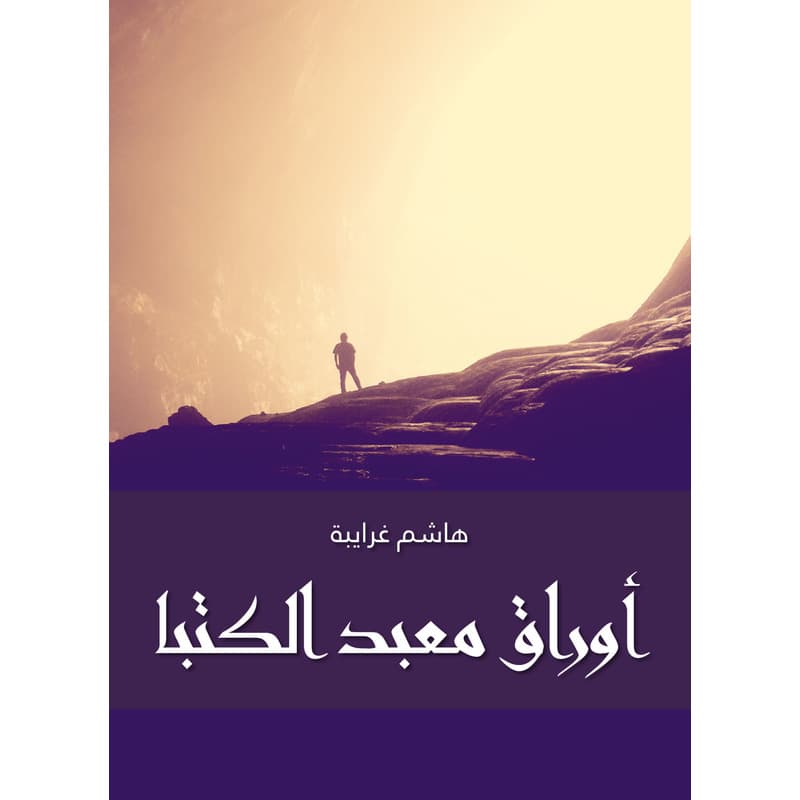 أوراق معبد الكتبا, eBook
