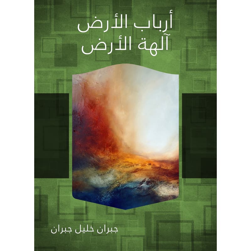 آلهة الأرض, eBook