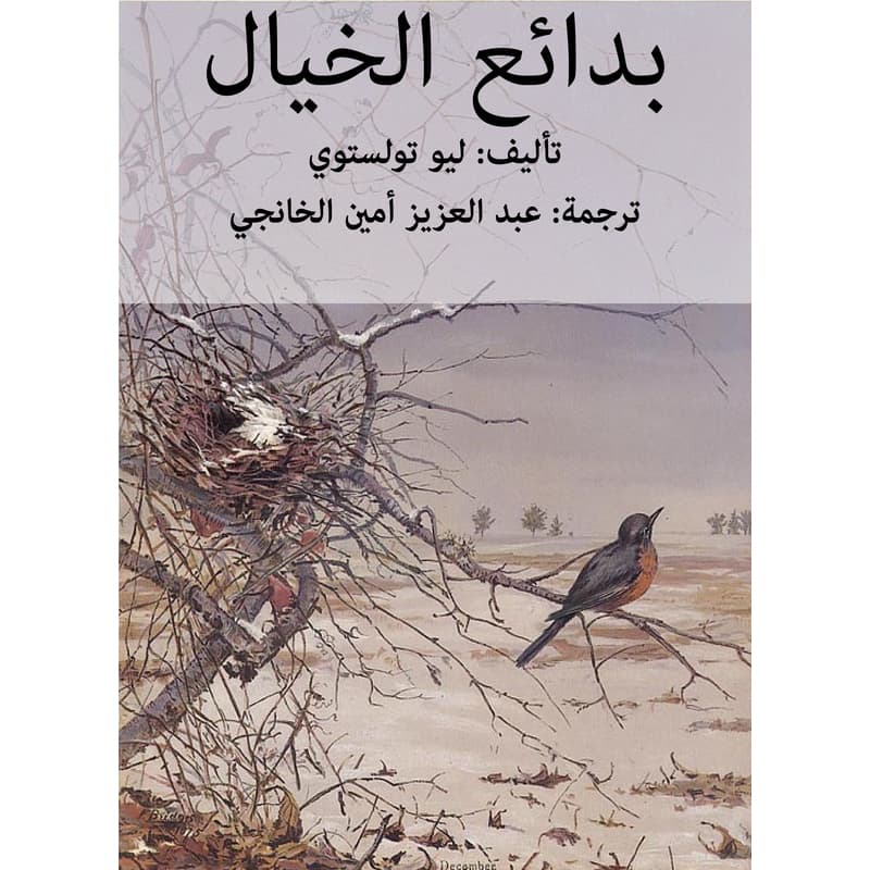 بدائع الخيال, eBook