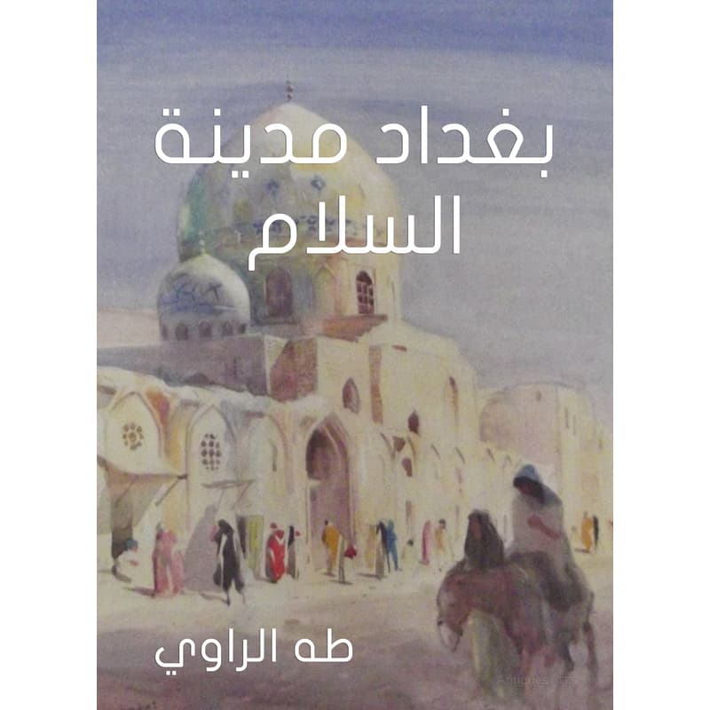 بغداد مدينة السلام, eBook