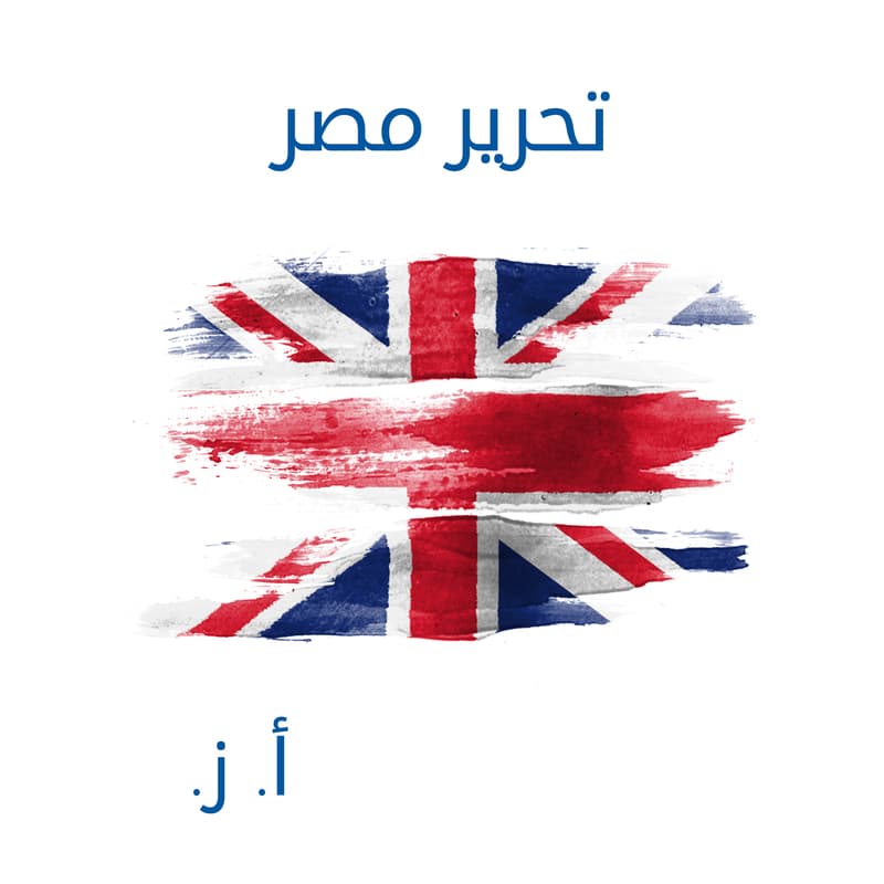 تحرير مصر, eBook