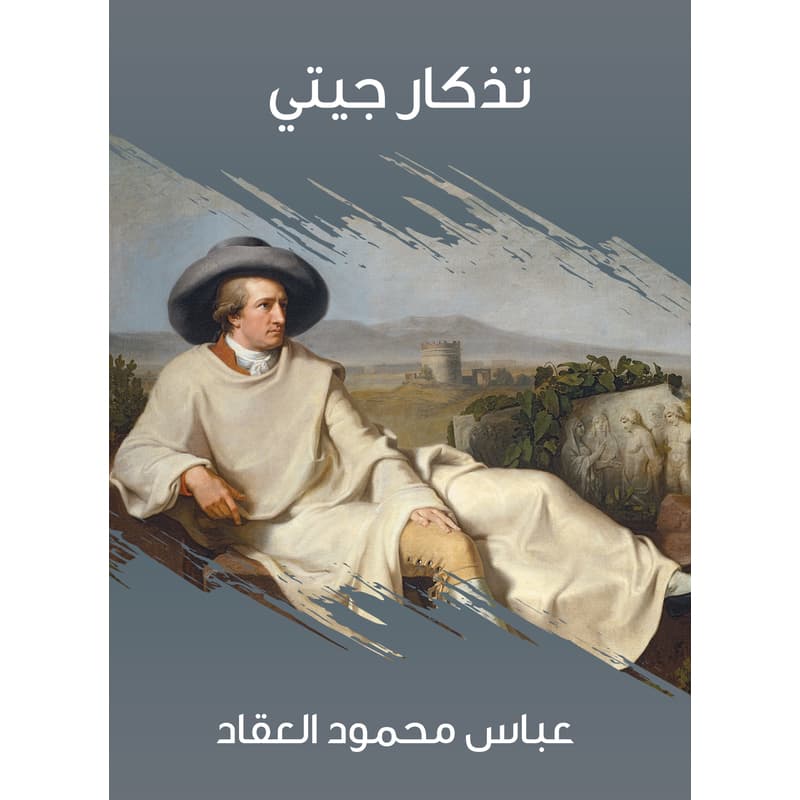 تذكار جيتي, eBook