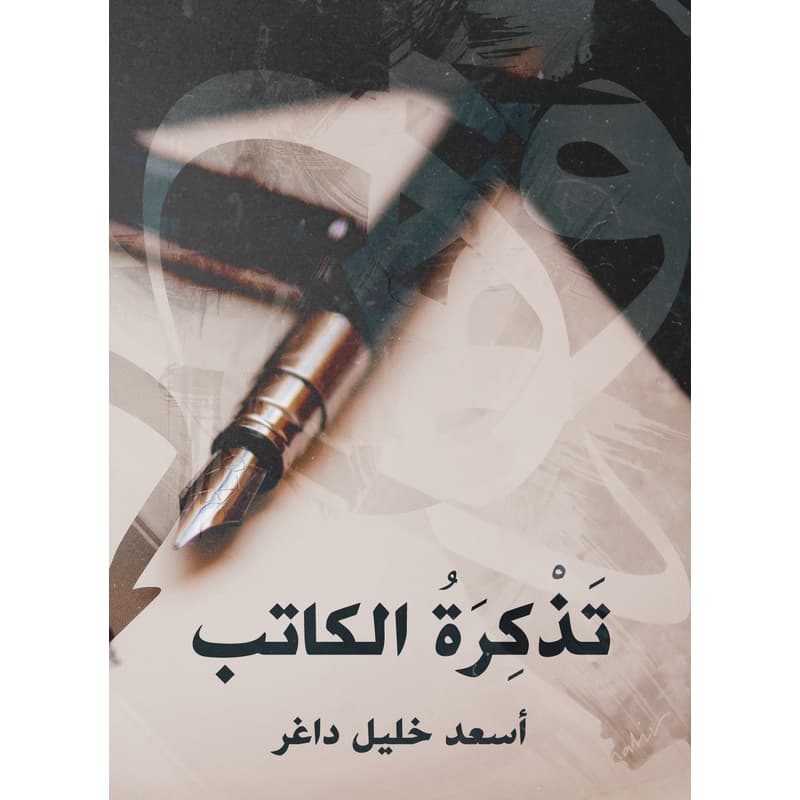 تذكرة الكاتب, eBook