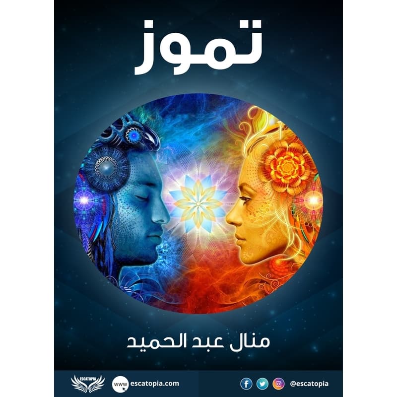 تموز, eBook