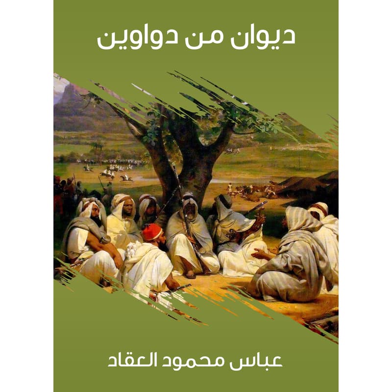 ديوان من دواوين, eBook