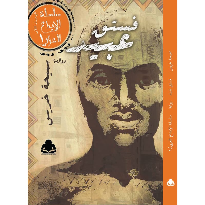 فستق عبيد, eBook