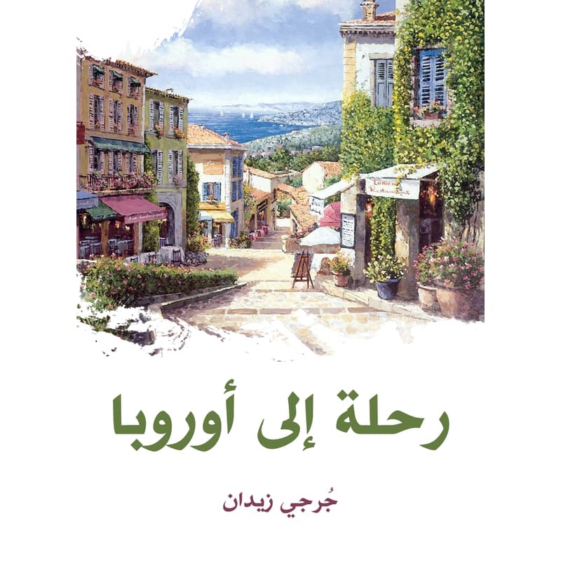 رحلة إلى أوروبا, eBook