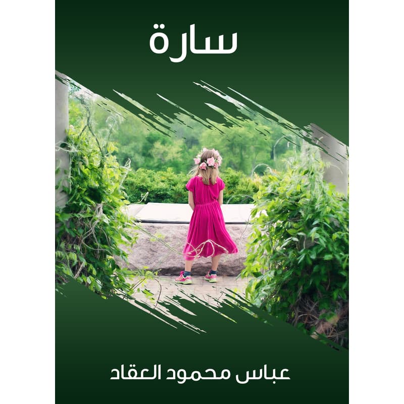 سارة, eBook