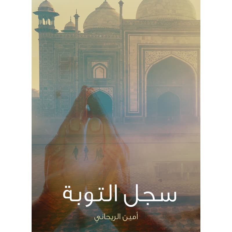 سجل التوبة, eBook