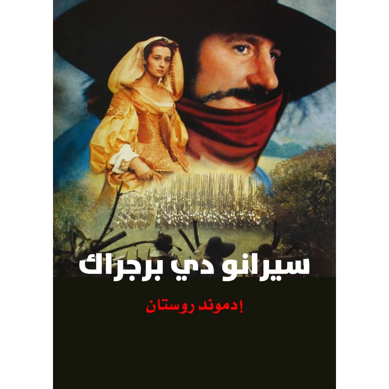 سيرانو دي برجراك, eBook