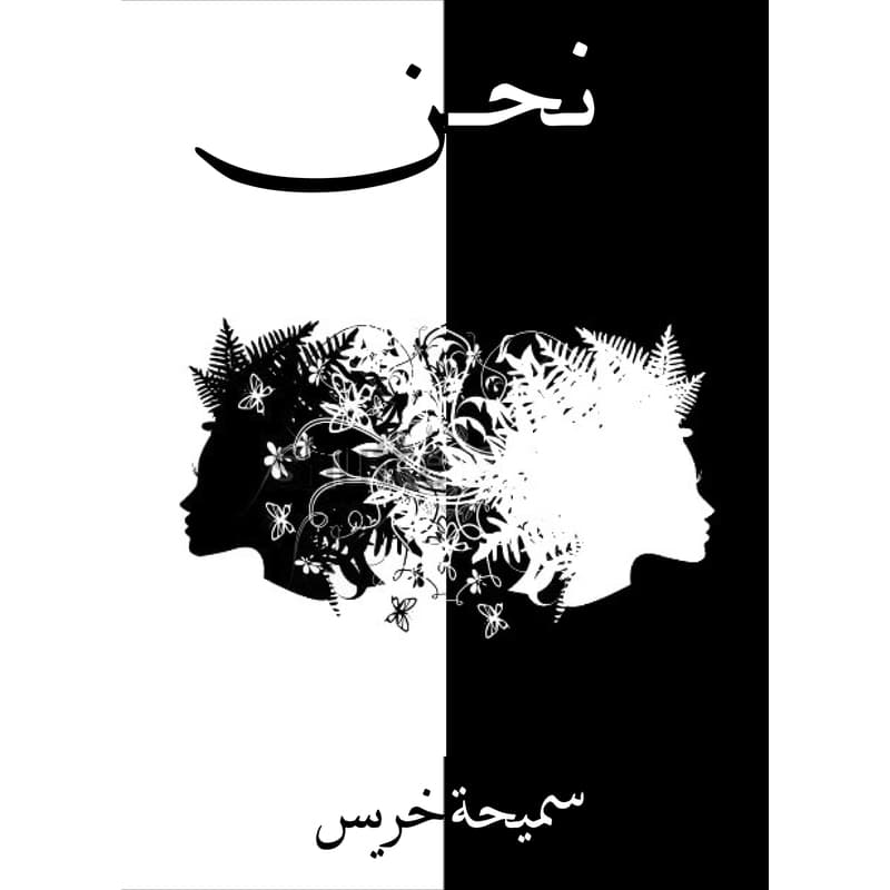 نحن, eBook