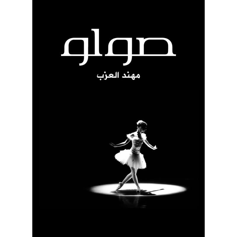 صولو, eBook