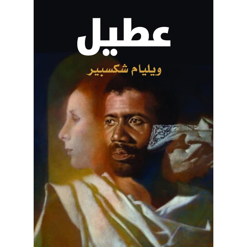 عُطَيل, eBook