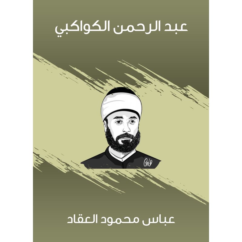 عبد الرحمن الكواكبي, eBook