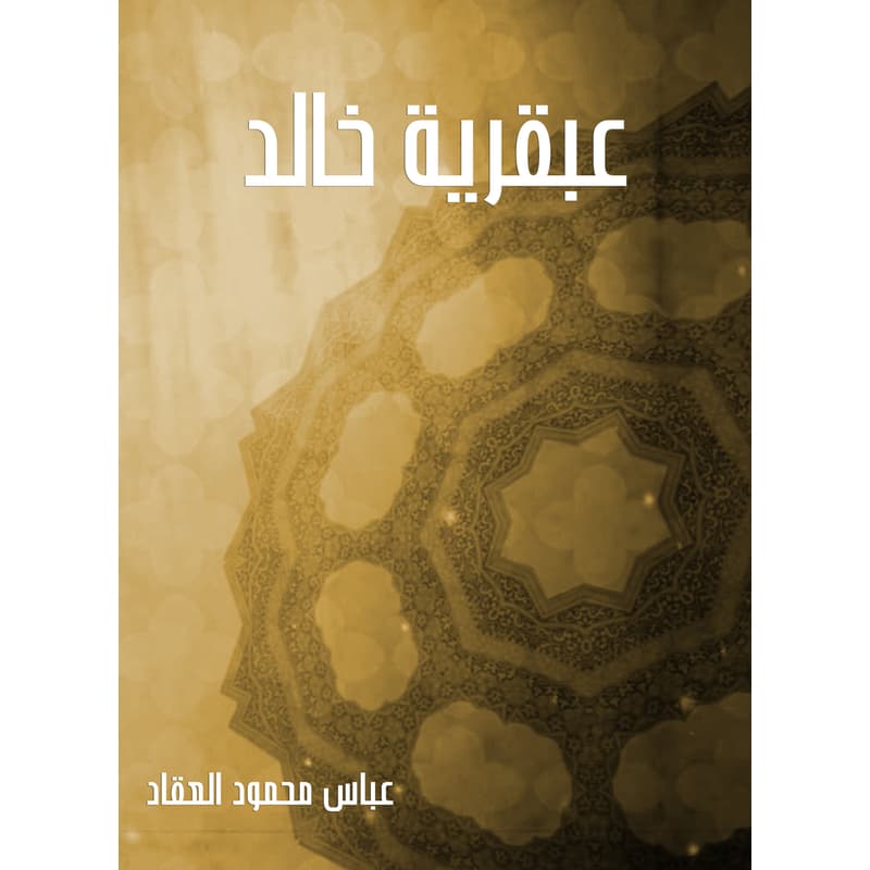 عبقرية خالد, eBook