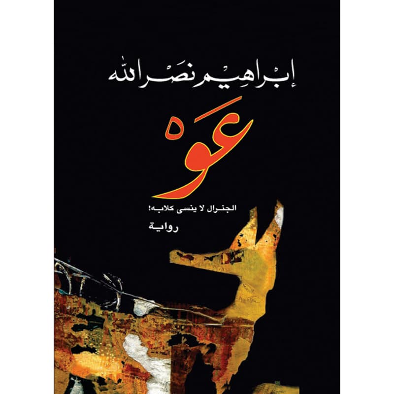 عَوْ, eBook