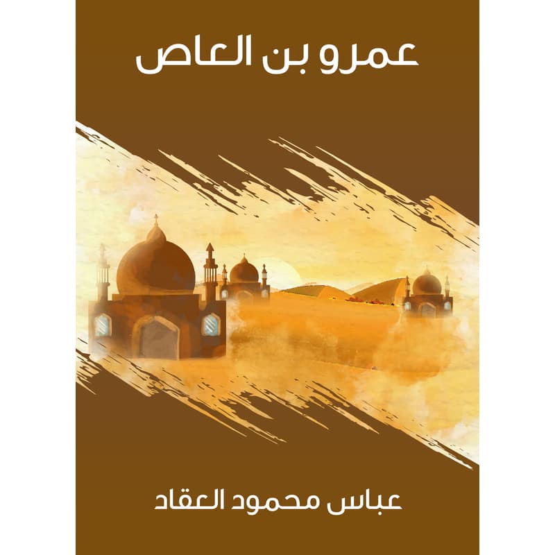 عمرو بن العاص, eBook