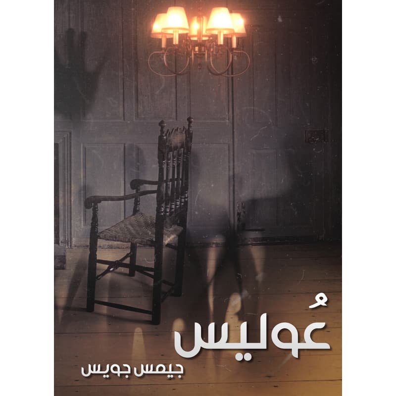 عوليس, eBook