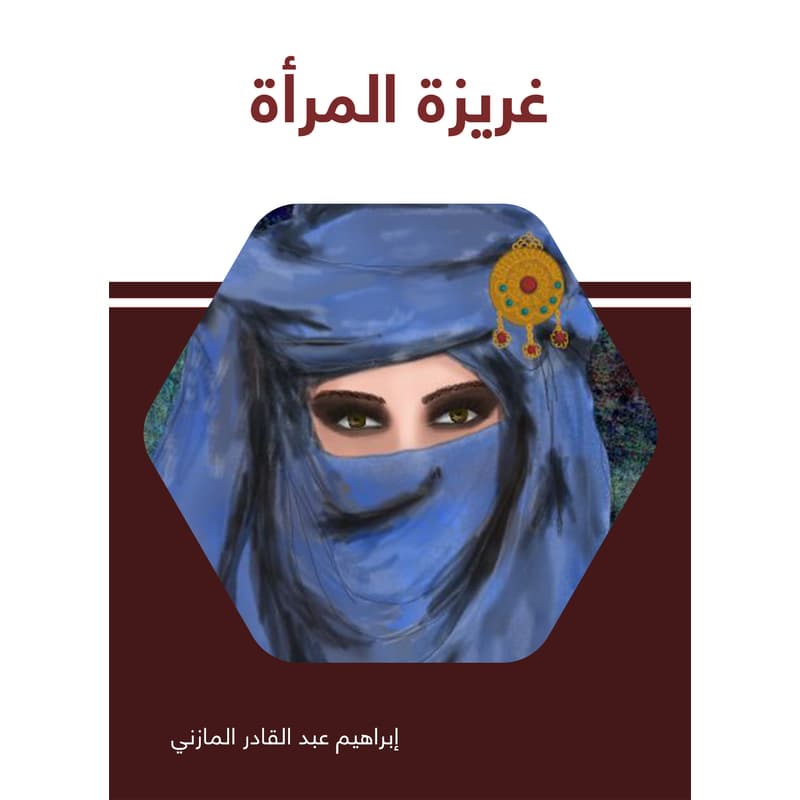 غريزة المرأة, eBook