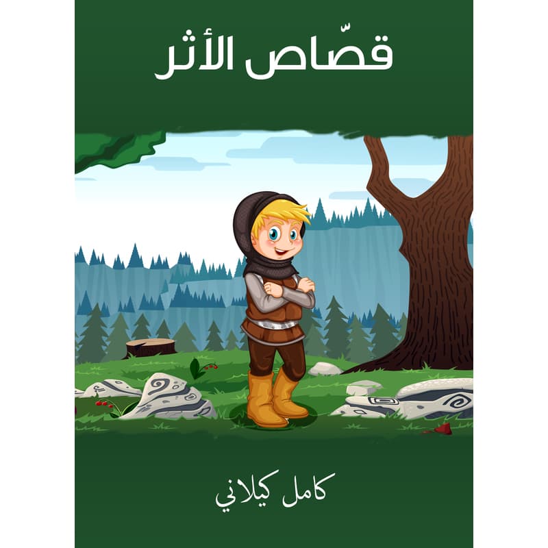 قصّاص الأثر, eBook