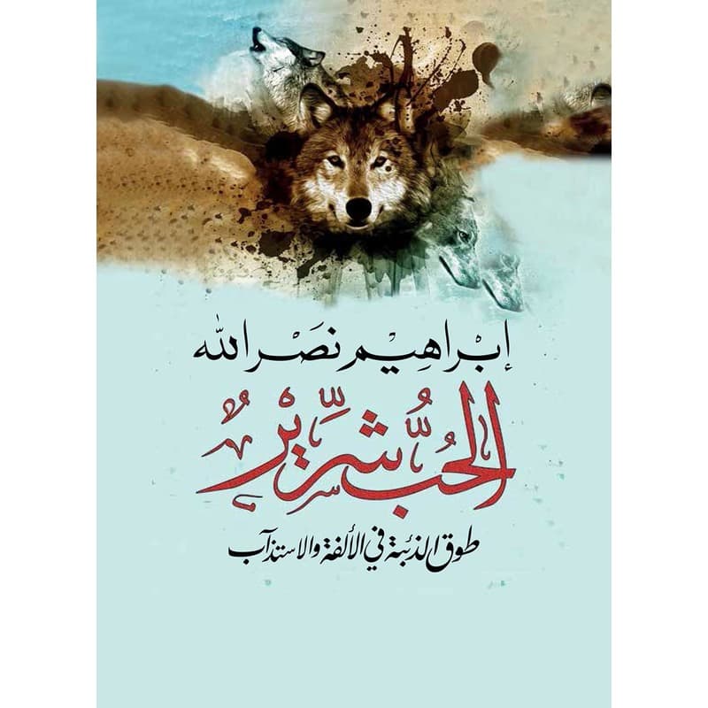 الحب شرير, eBook