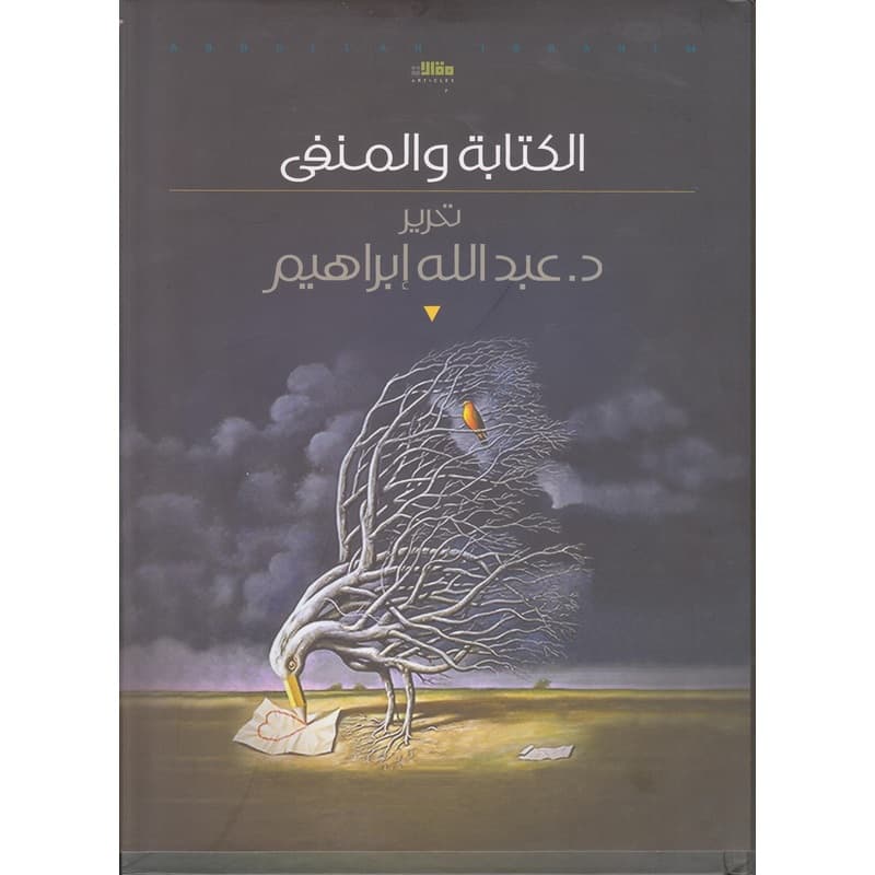 الكتابة والمنفى, eBook