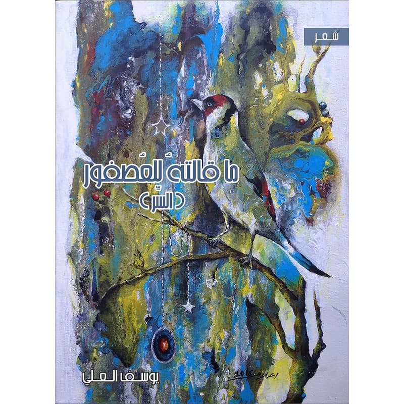 ما قالته للعصفور, eBook