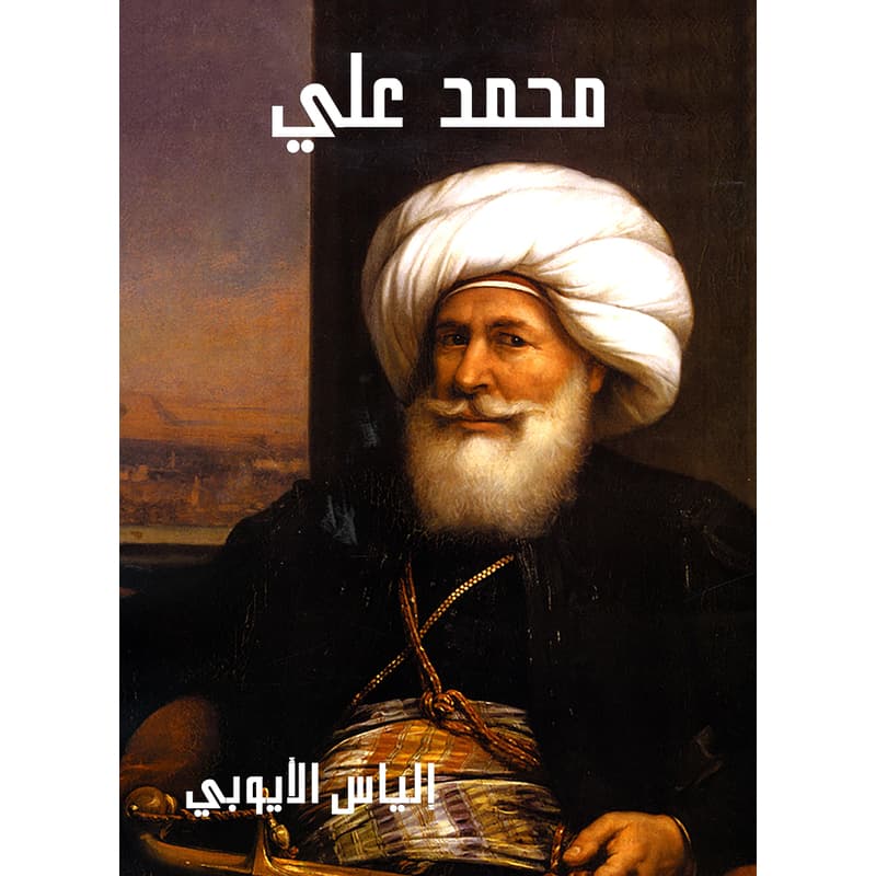 محمد علي, eBook