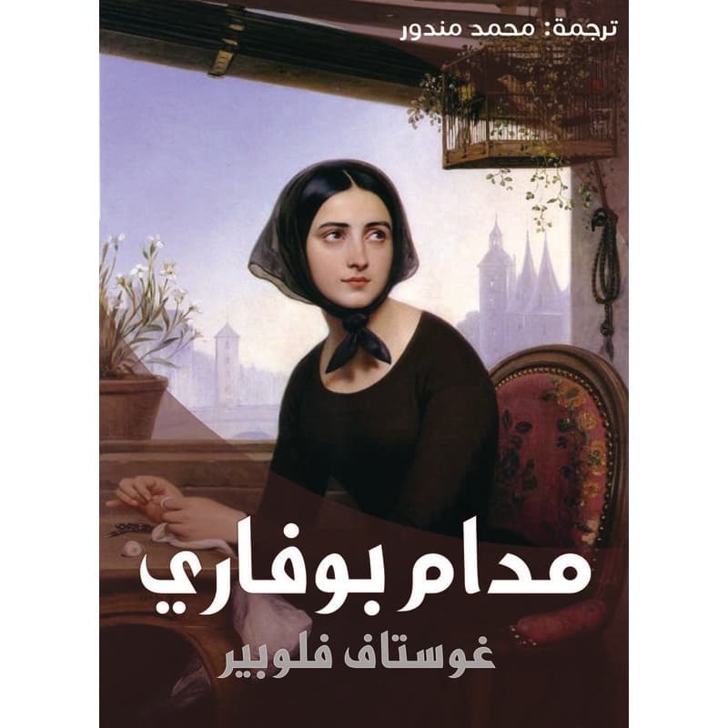 مدام بوفاري, eBook