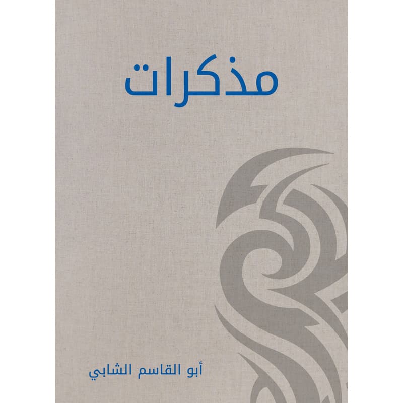 مذكرات, eBook