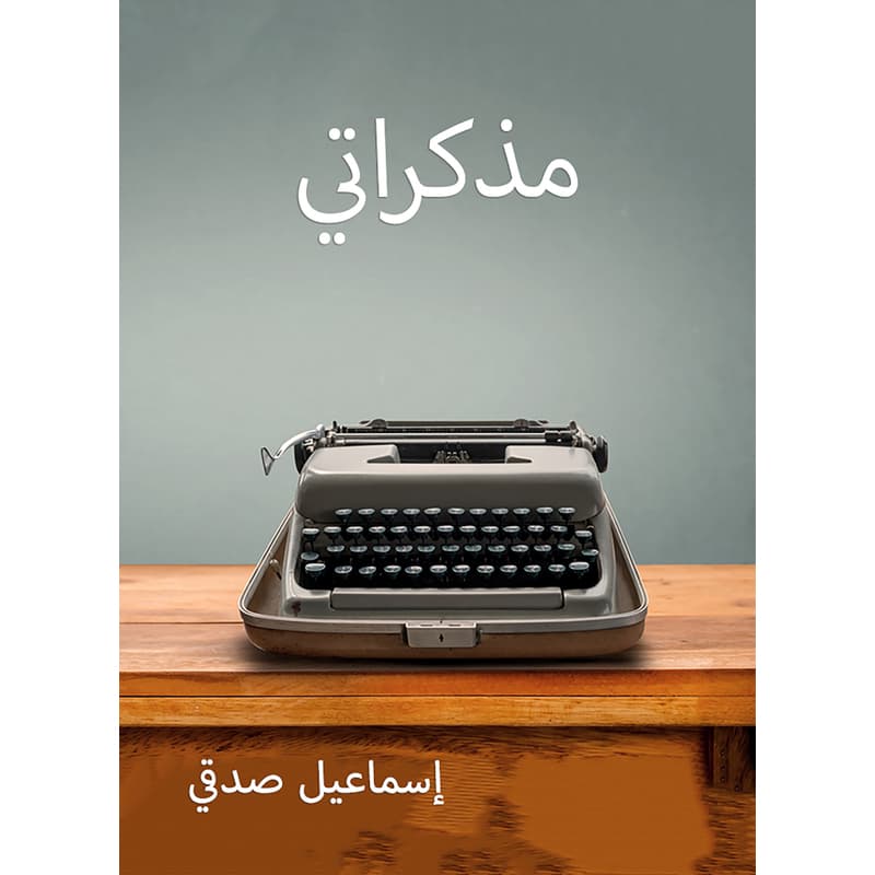 مذكراتي, eBook