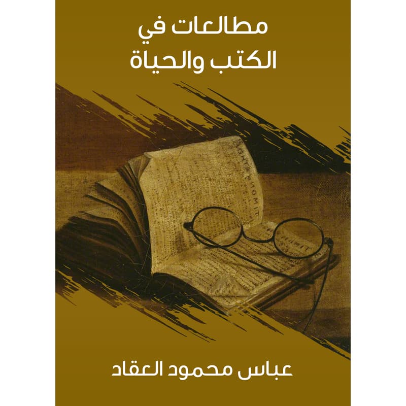 مطالعات في الكتب والحياة, eBook