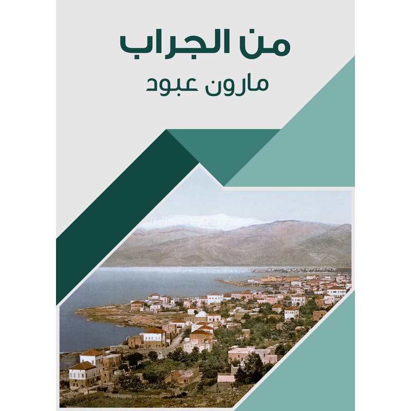 من الجراب, eBook