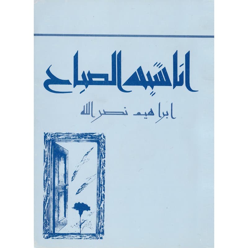 أناشيد الصباح, eBook