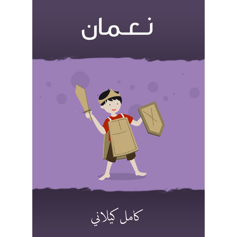 نـعـمان, eBook