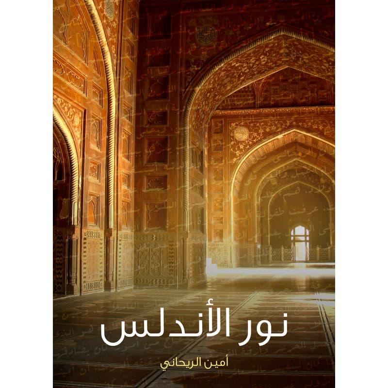 نور الأندلس, eBook