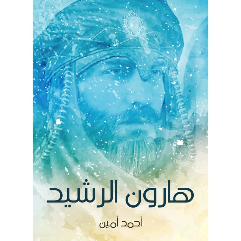 هارون الرشيد, eBook