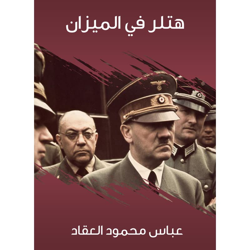 هتلر في الميزان, eBook